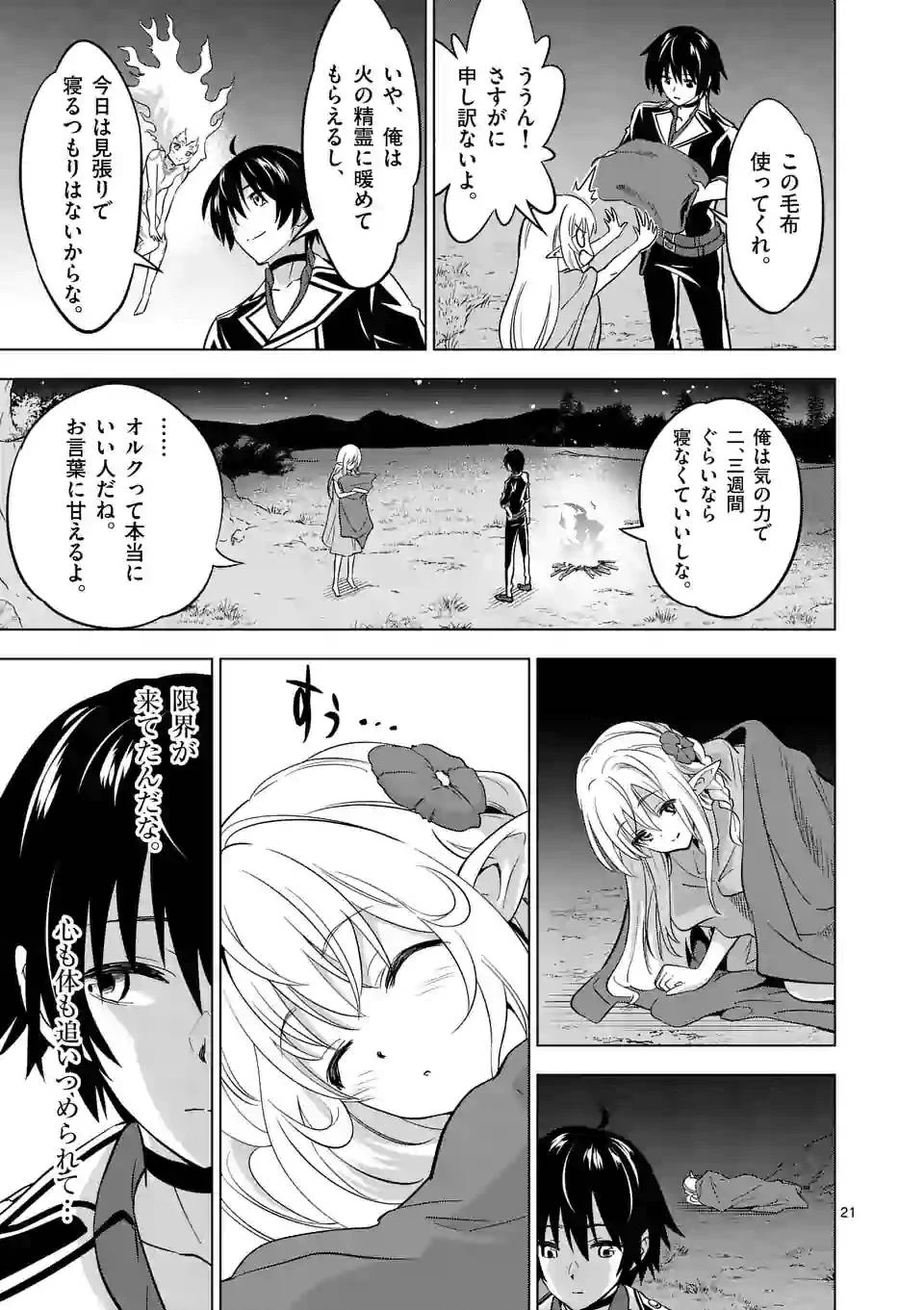 史上最強オークさんの楽しい異世界ハーレムづくり 第13.2話 - 9