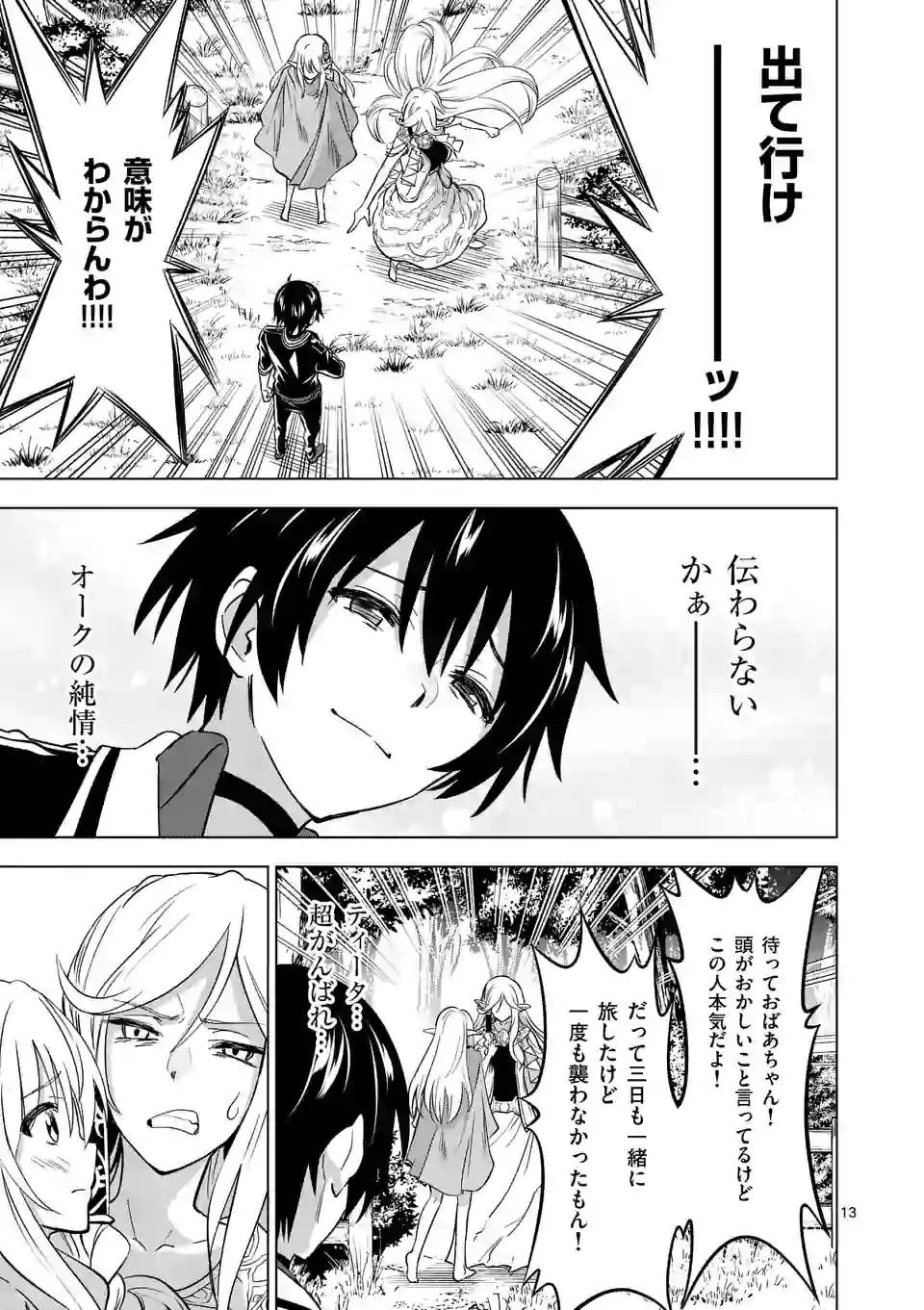 史上最強オークさんの楽しい異世界ハーレムづくり 第14話 - 13