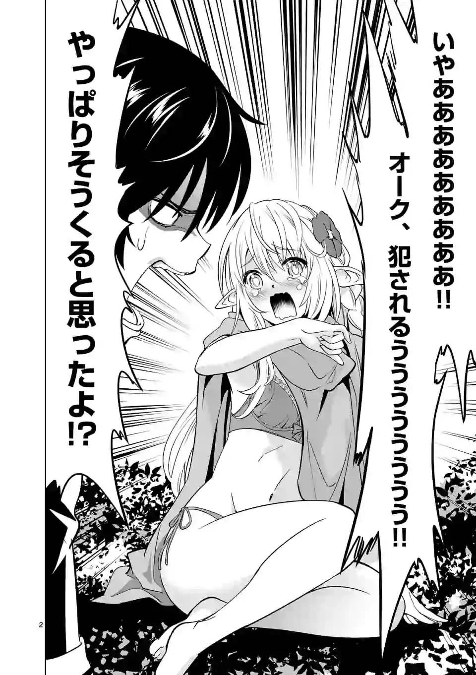 史上最強オークさんの楽しい異世界ハーレムづくり 第13.1話 - 2