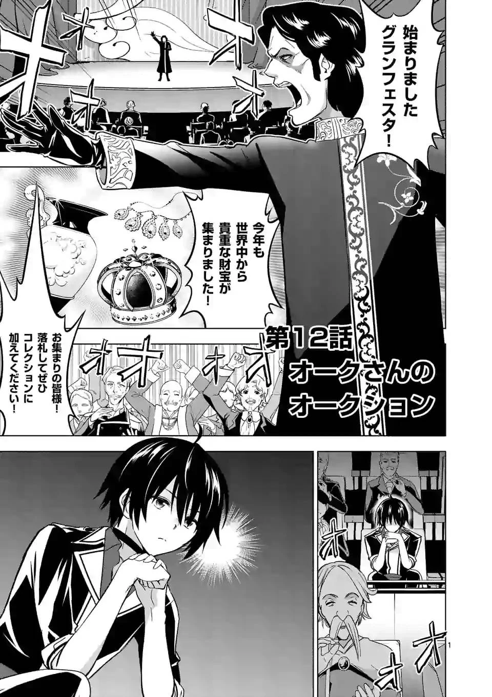 史上最強オークさんの楽しい異世界ハーレムづくり 第12話 - 1