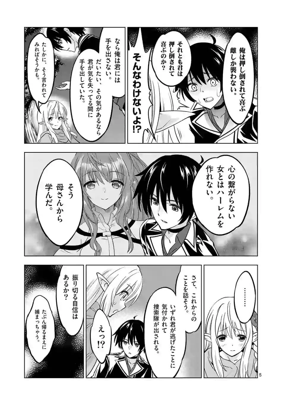 史上最強オークさんの楽しい異世界ハーレムづくり 第13.1話 - 5