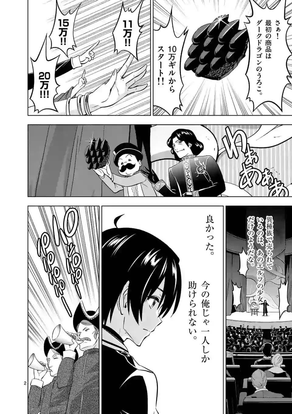 史上最強オークさんの楽しい異世界ハーレムづくり 第12話 - 2