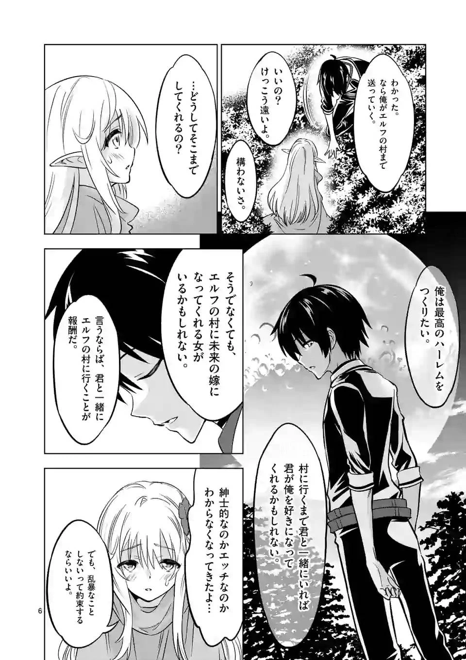 史上最強オークさんの楽しい異世界ハーレムづくり 第13.1話 - 6