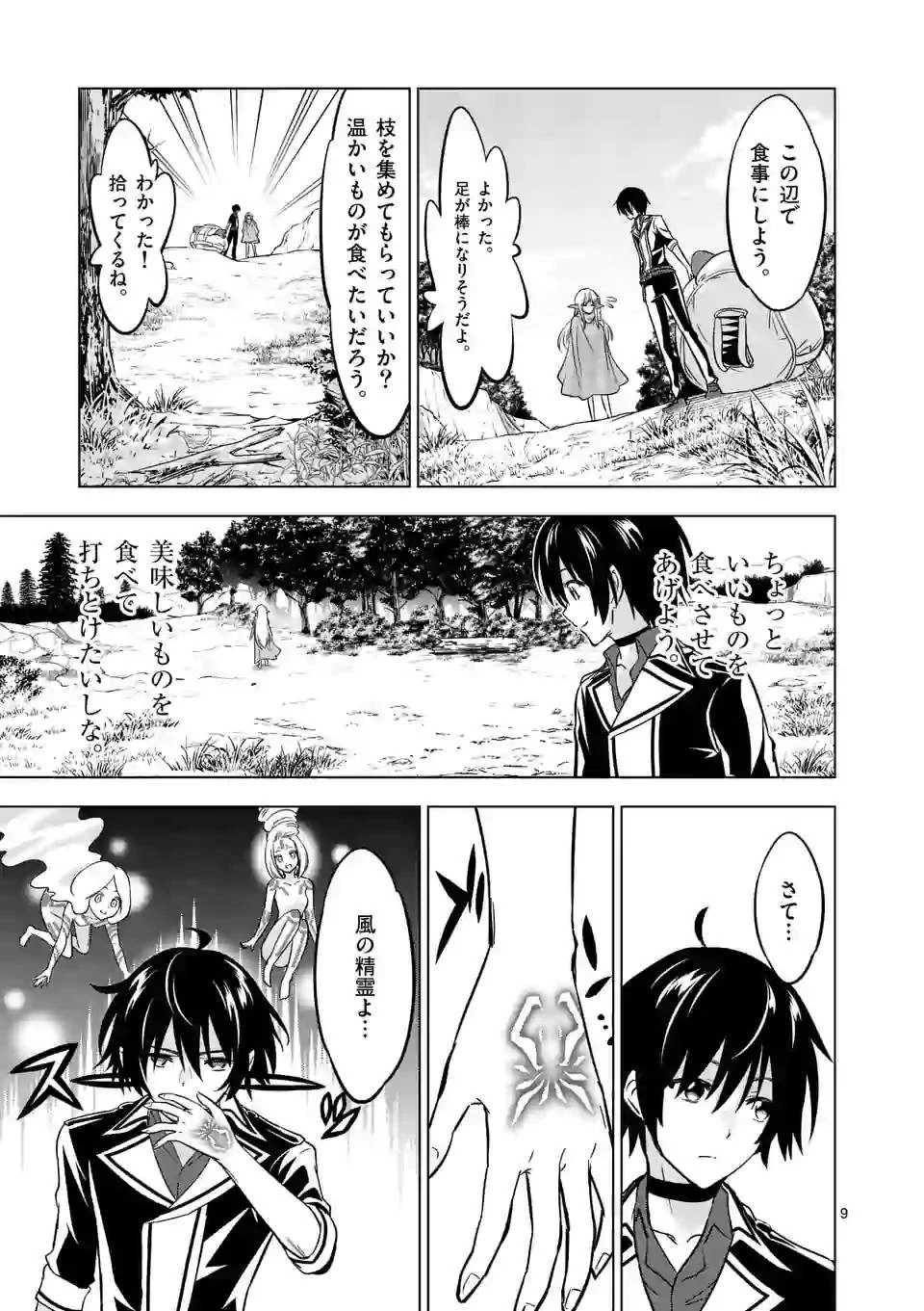 史上最強オークさんの楽しい異世界ハーレムづくり 第13.1話 - 9