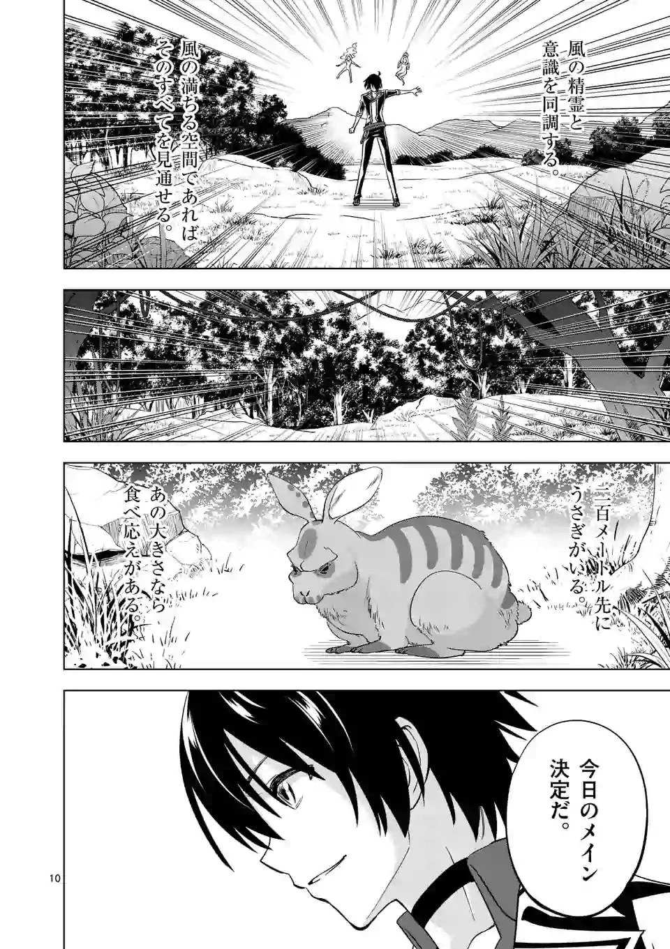 史上最強オークさんの楽しい異世界ハーレムづくり 第13.1話 - 10