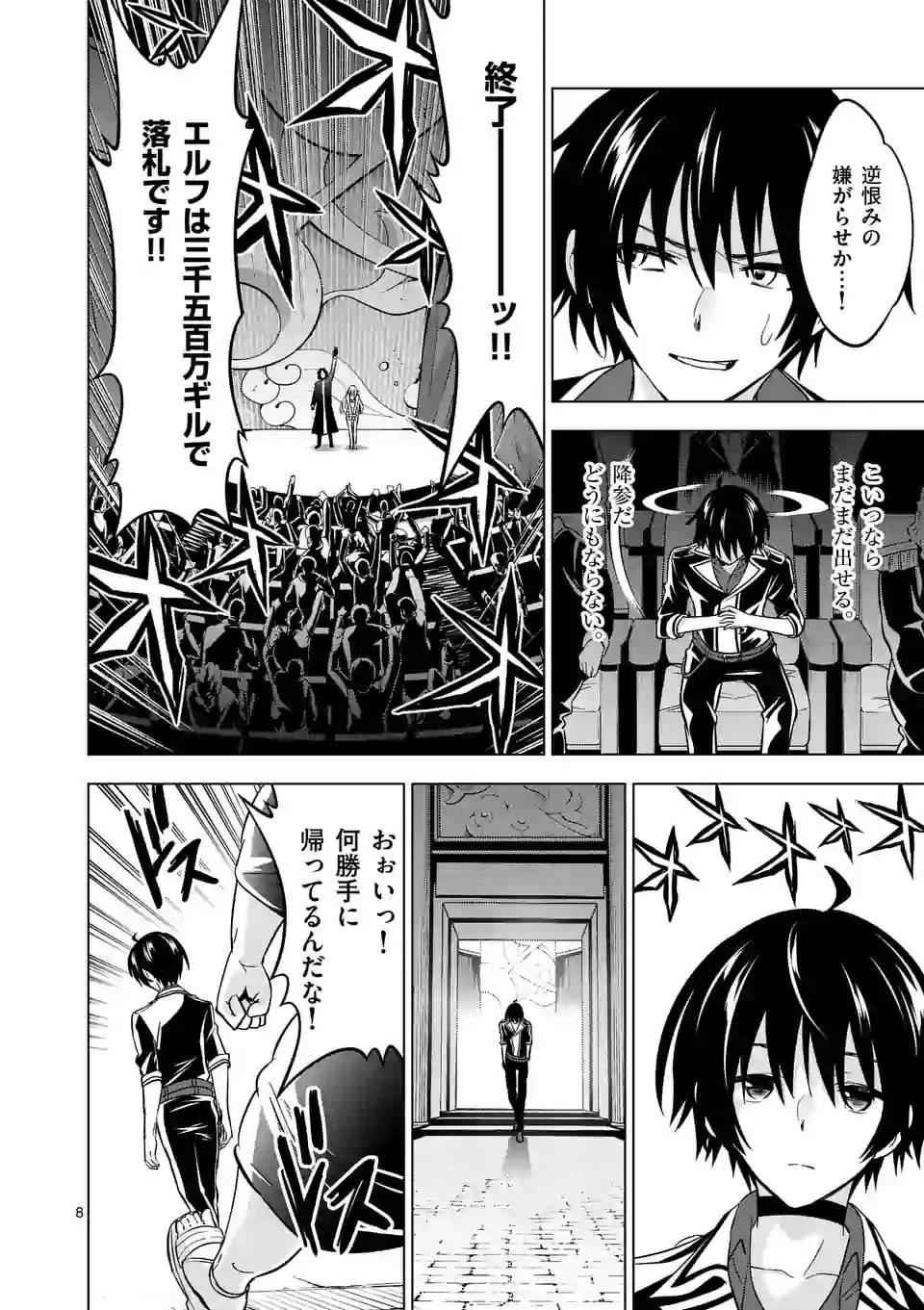 史上最強オークさんの楽しい異世界ハーレムづくり 第12話 - 8