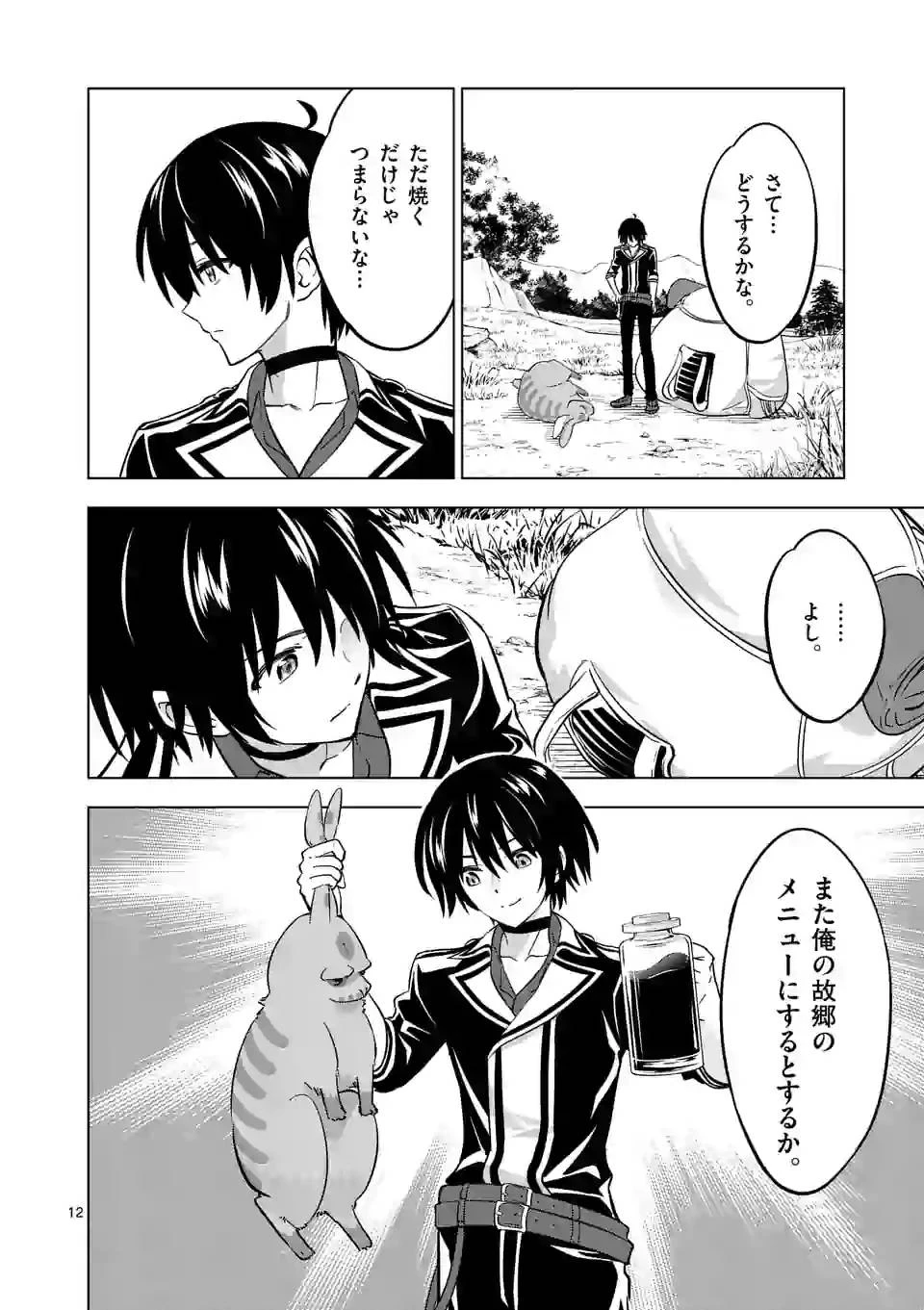 史上最強オークさんの楽しい異世界ハーレムづくり 第13.1話 - 12