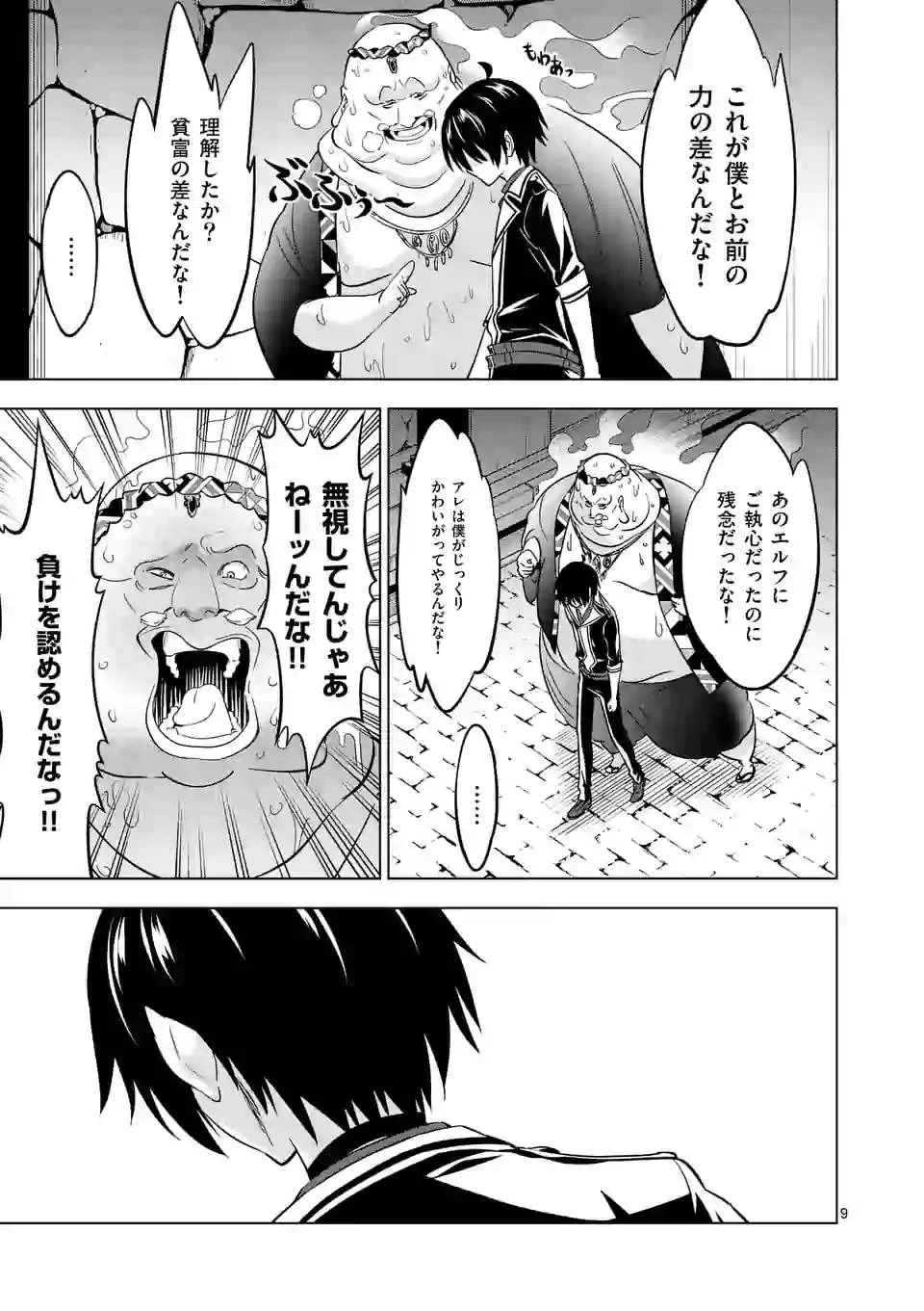 史上最強オークさんの楽しい異世界ハーレムづくり 第12話 - 9