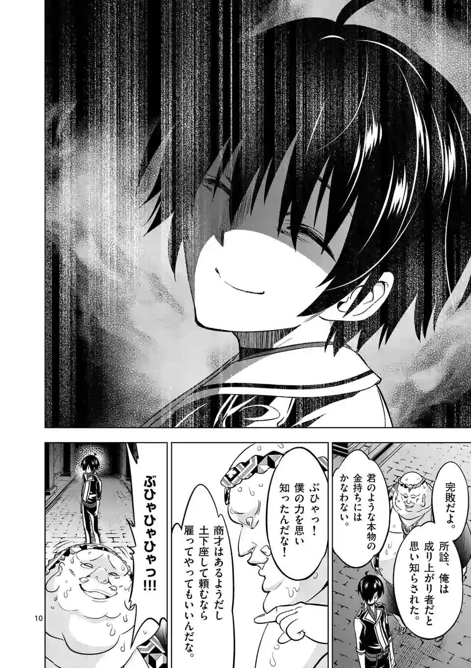 史上最強オークさんの楽しい異世界ハーレムづくり 第12話 - 10