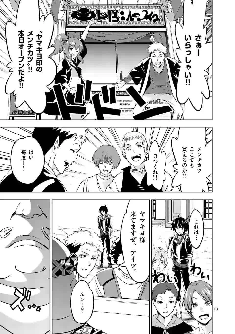 史上最強オークさんの楽しい異世界ハーレムづくり 第11.2話 - 3