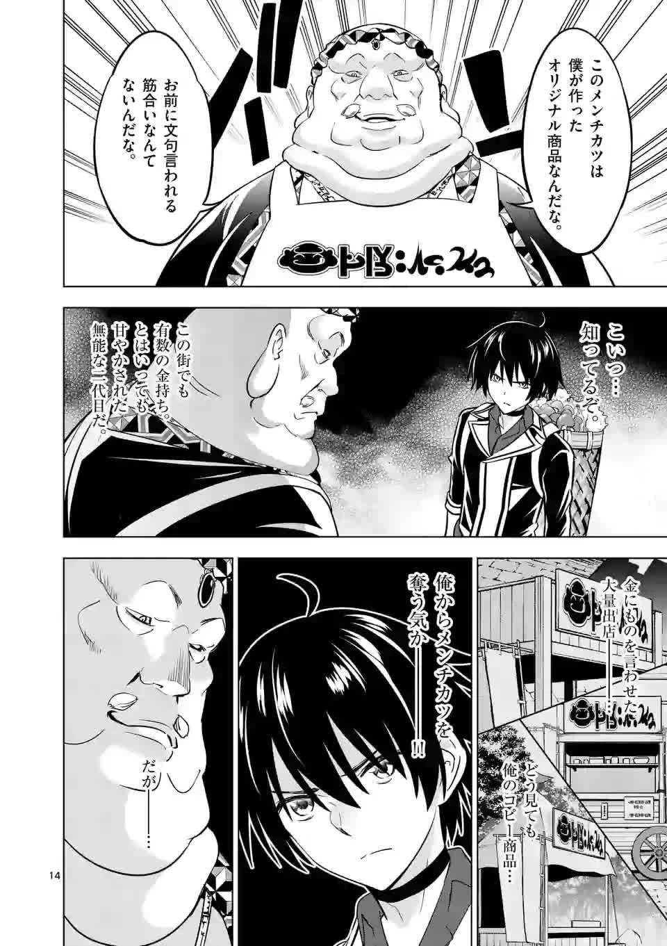 史上最強オークさんの楽しい異世界ハーレムづくり 第11.2話 - 4