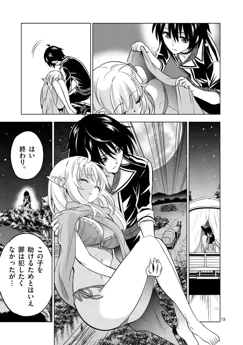 史上最強オークさんの楽しい異世界ハーレムづくり 第12話 - 13