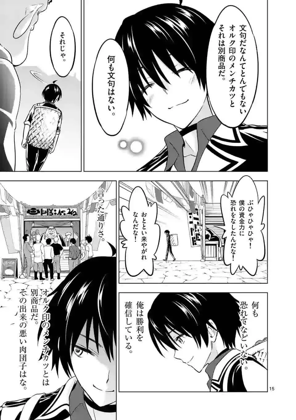 史上最強オークさんの楽しい異世界ハーレムづくり 第11.2話 - 5