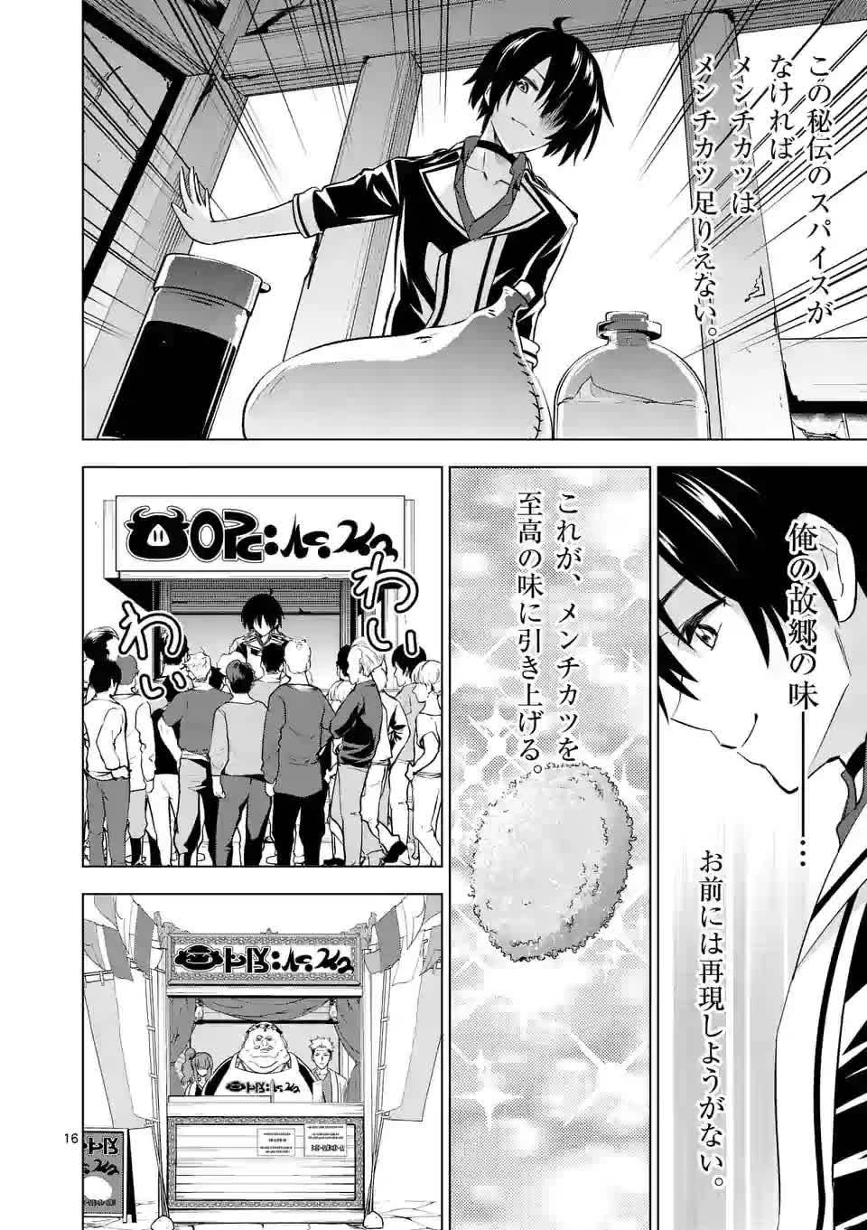 史上最強オークさんの楽しい異世界ハーレムづくり 第11.2話 - 6