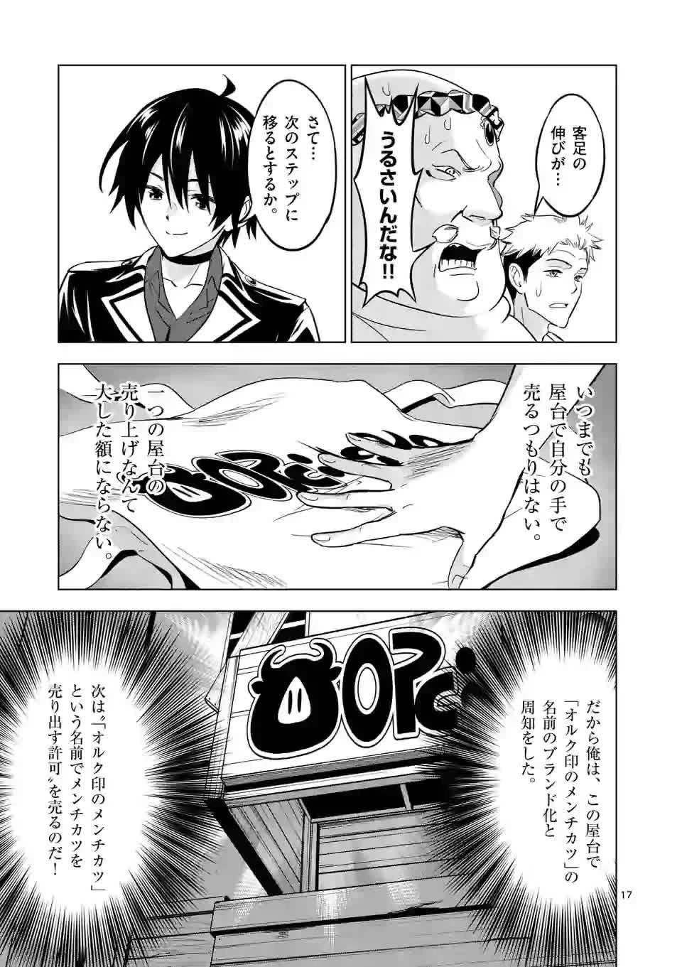 史上最強オークさんの楽しい異世界ハーレムづくり 第11.2話 - 7