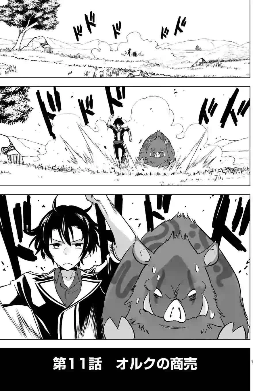 史上最強オークさんの楽しい異世界ハーレムづくり 第11.1話 - 1