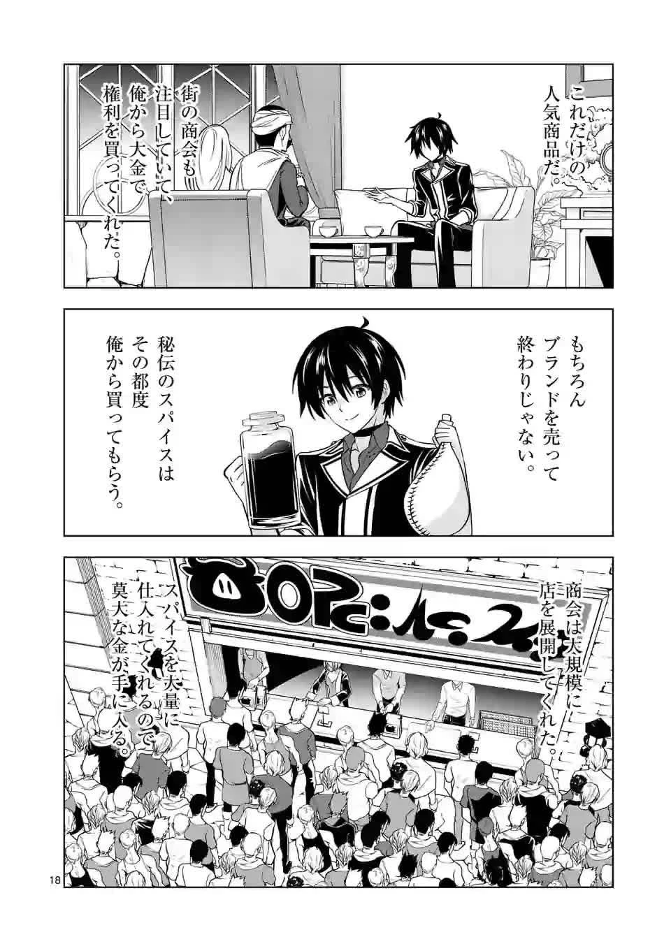 史上最強オークさんの楽しい異世界ハーレムづくり 第11.2話 - 8