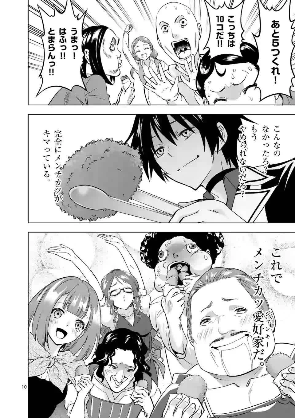 史上最強オークさんの楽しい異世界ハーレムづくり 第11.1話 - 10