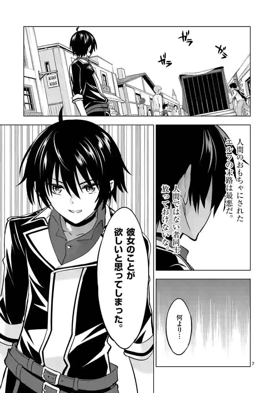 史上最強オークさんの楽しい異世界ハーレムづくり 第10話 - 7