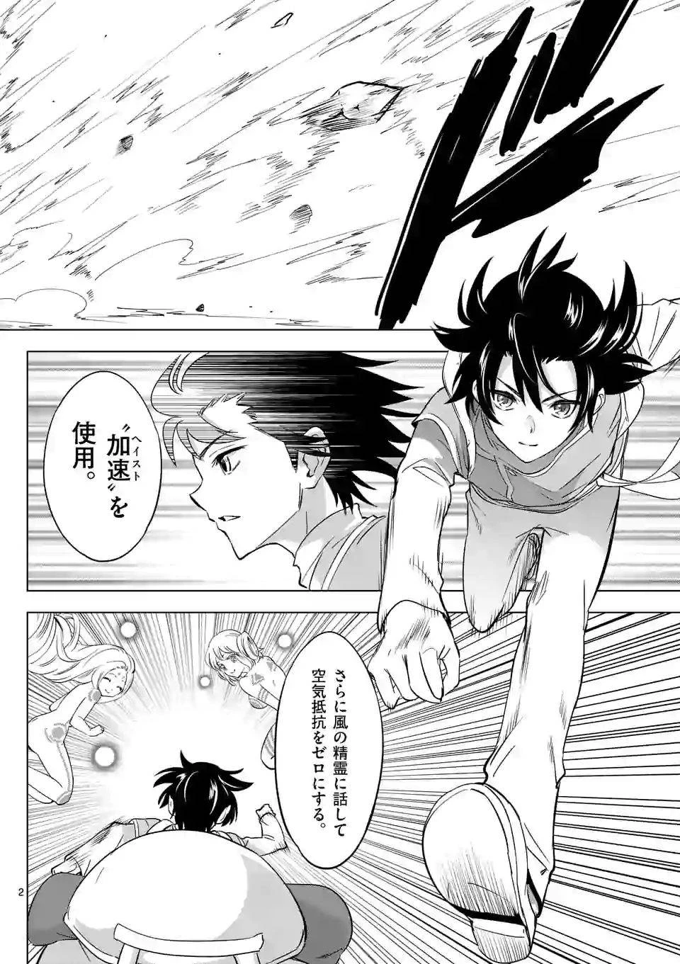 史上最強オークさんの楽しい異世界ハーレムづくり 第9話 - 2