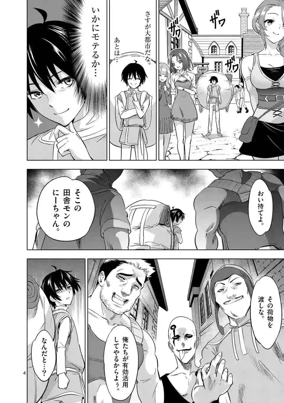 史上最強オークさんの楽しい異世界ハーレムづくり 第9話 - 4