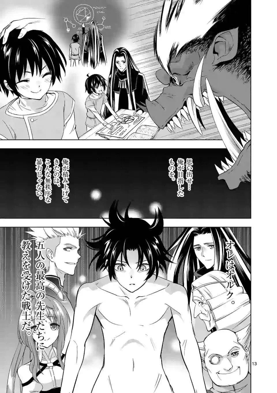 史上最強オークさんの楽しい異世界ハーレムづくり 第8.2話 - 1