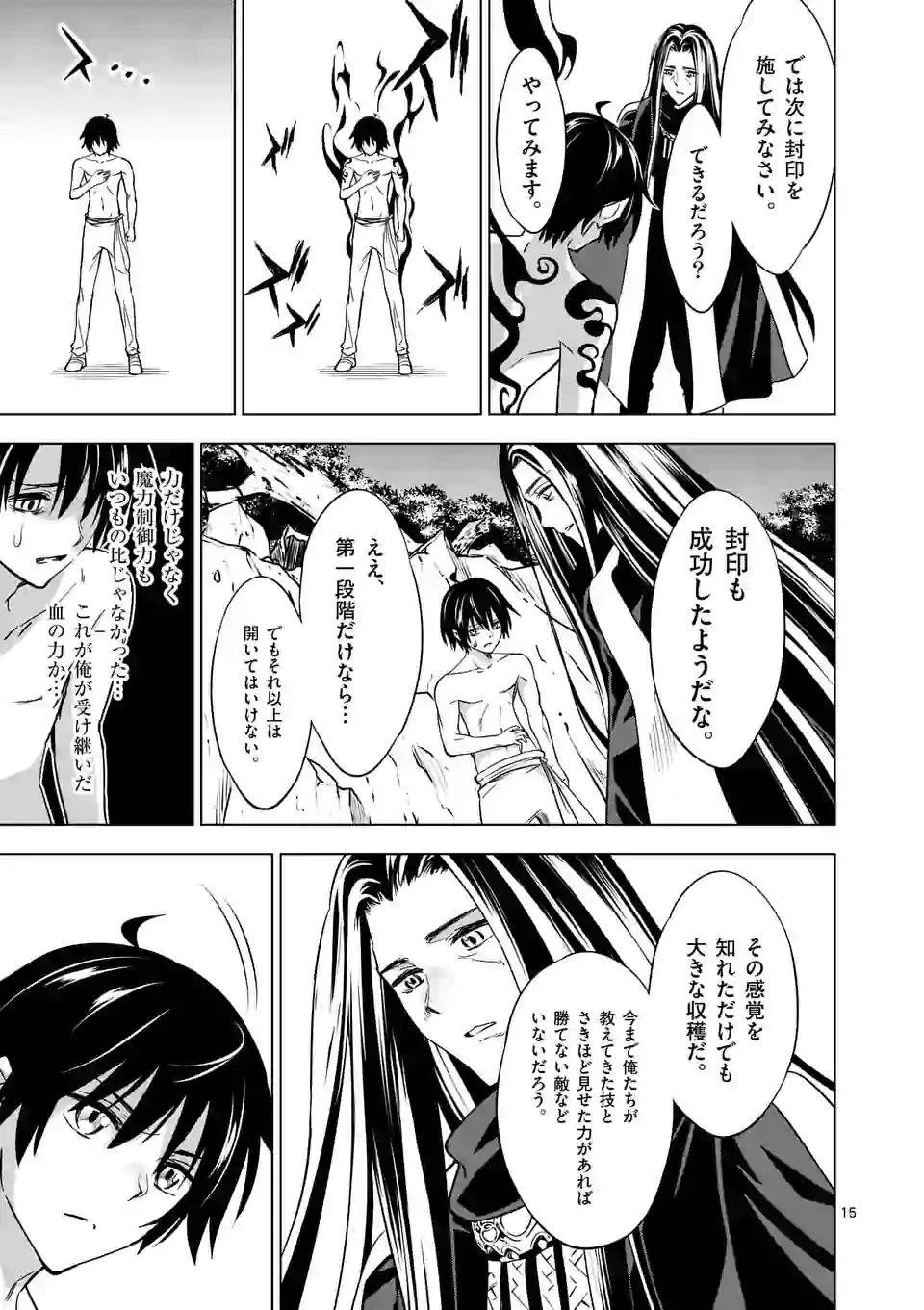 史上最強オークさんの楽しい異世界ハーレムづくり 第8.2話 - 3