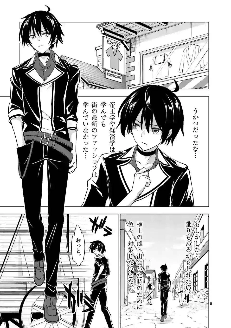 史上最強オークさんの楽しい異世界ハーレムづくり 第9話 - 9