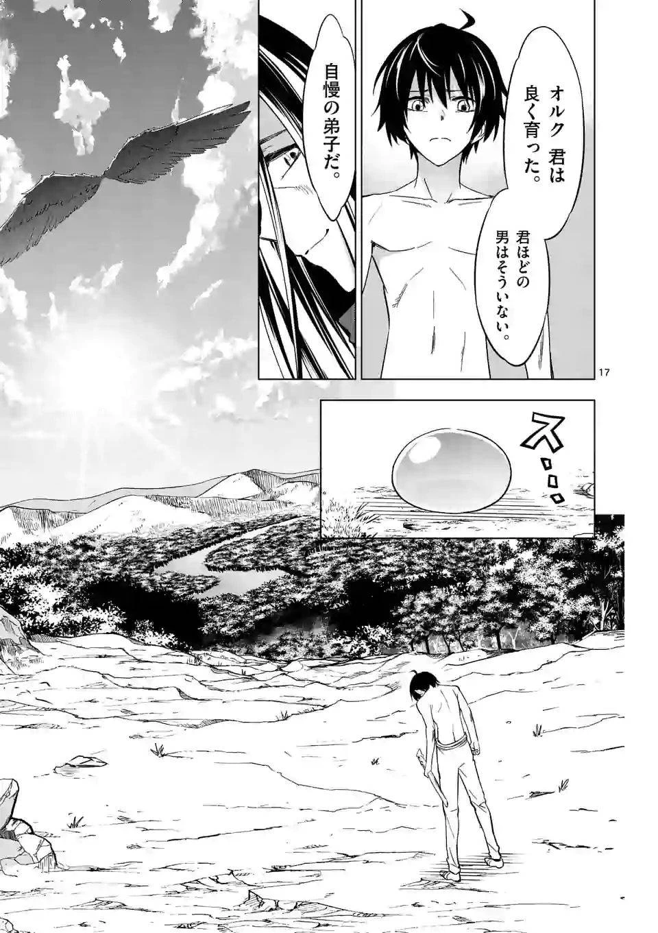 史上最強オークさんの楽しい異世界ハーレムづくり 第8.2話 - 5