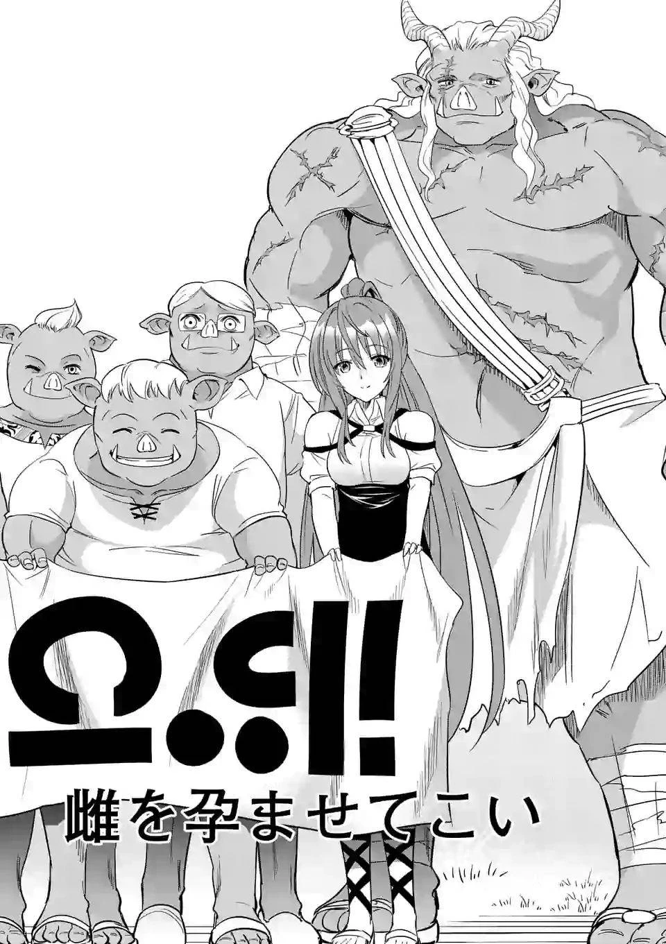 史上最強オークさんの楽しい異世界ハーレムづくり 第8.2話 - 10