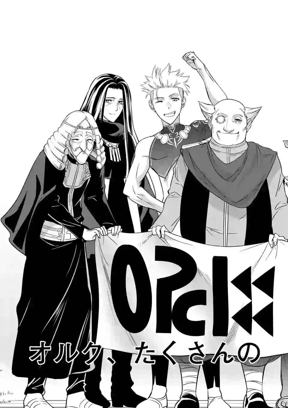 史上最強オークさんの楽しい異世界ハーレムづくり 第8.2話 - 11