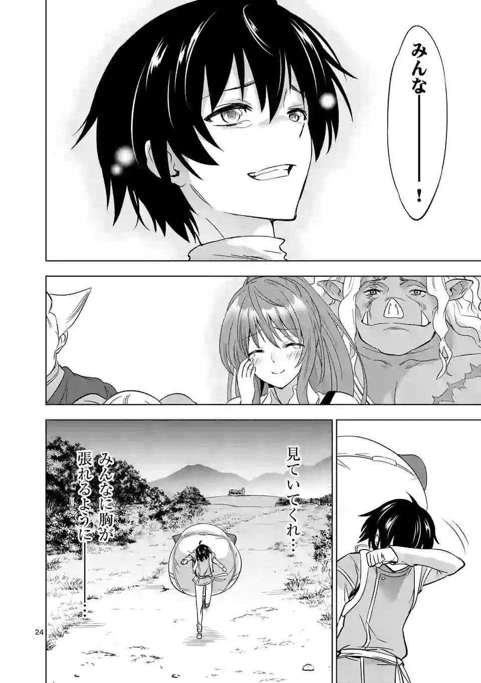 史上最強オークさんの楽しい異世界ハーレムづくり 第8.2話 - 12