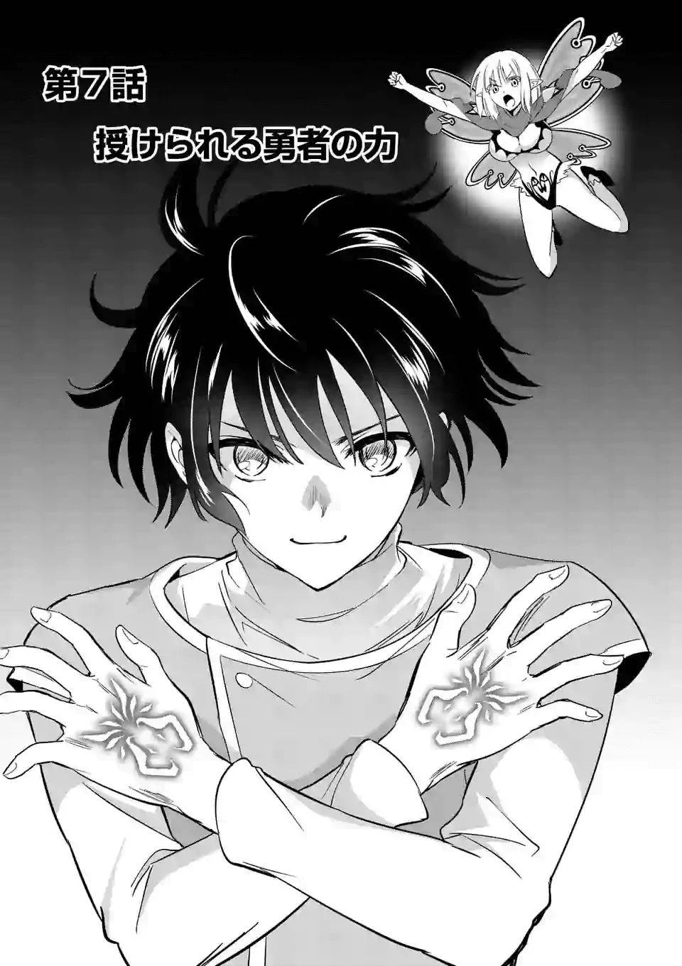 史上最強オークさんの楽しい異世界ハーレムづくり 第7話 - 1