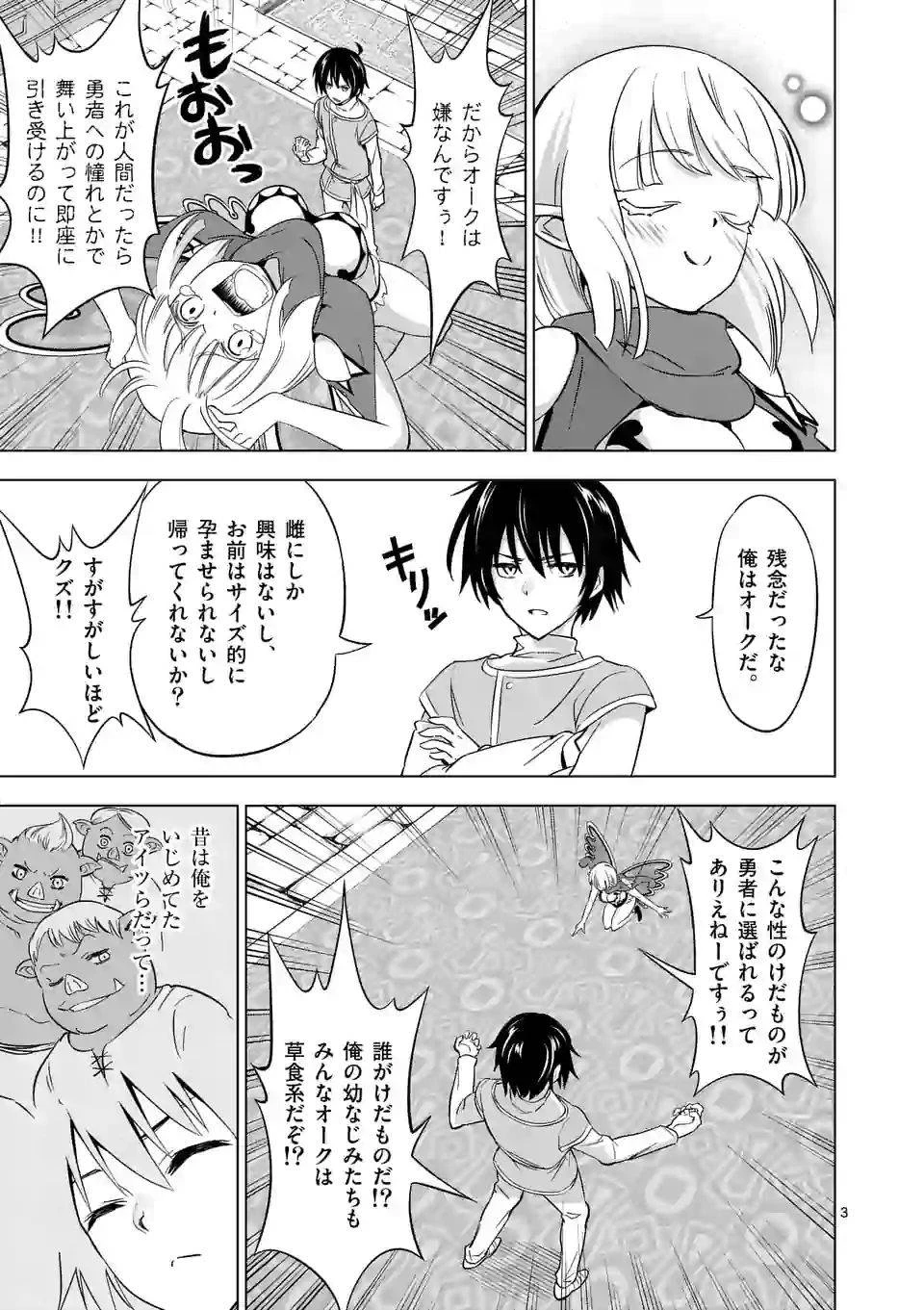 史上最強オークさんの楽しい異世界ハーレムづくり 第7話 - 3