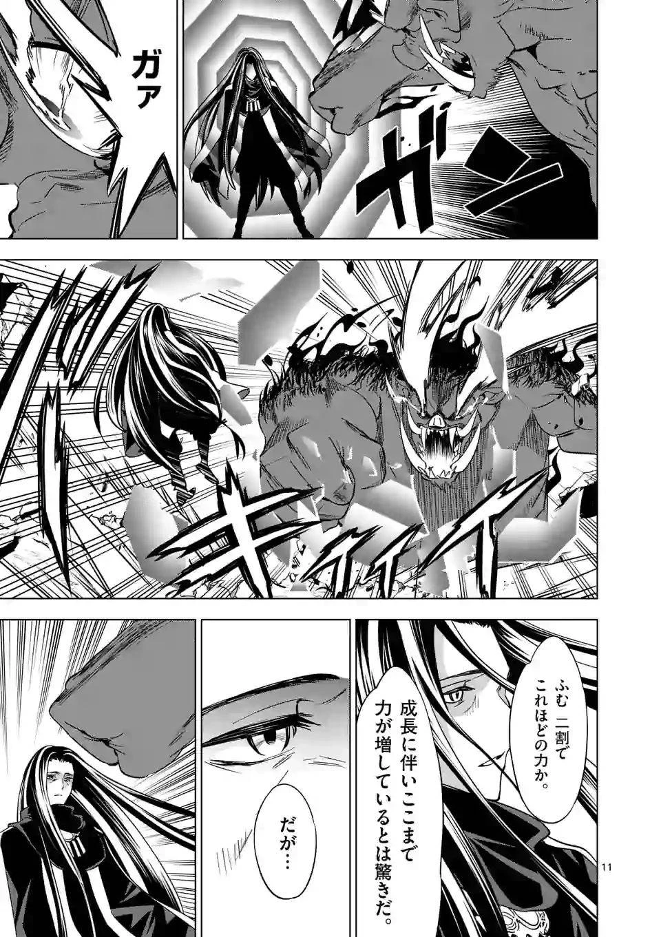 史上最強オークさんの楽しい異世界ハーレムづくり 第8.1話 - 11