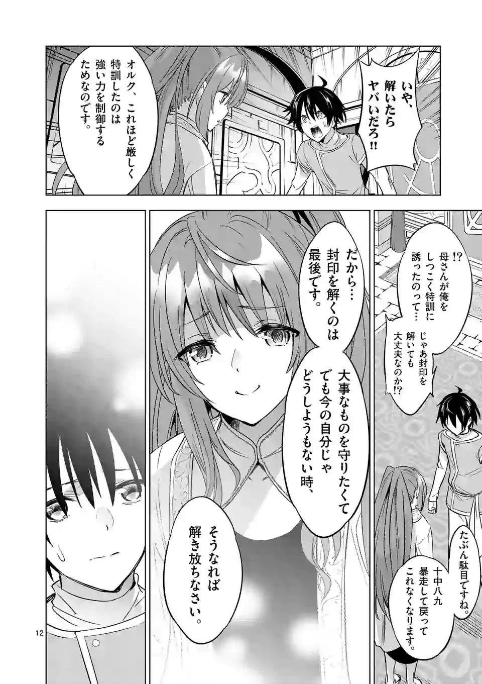 史上最強オークさんの楽しい異世界ハーレムづくり 第6.2話 - 1