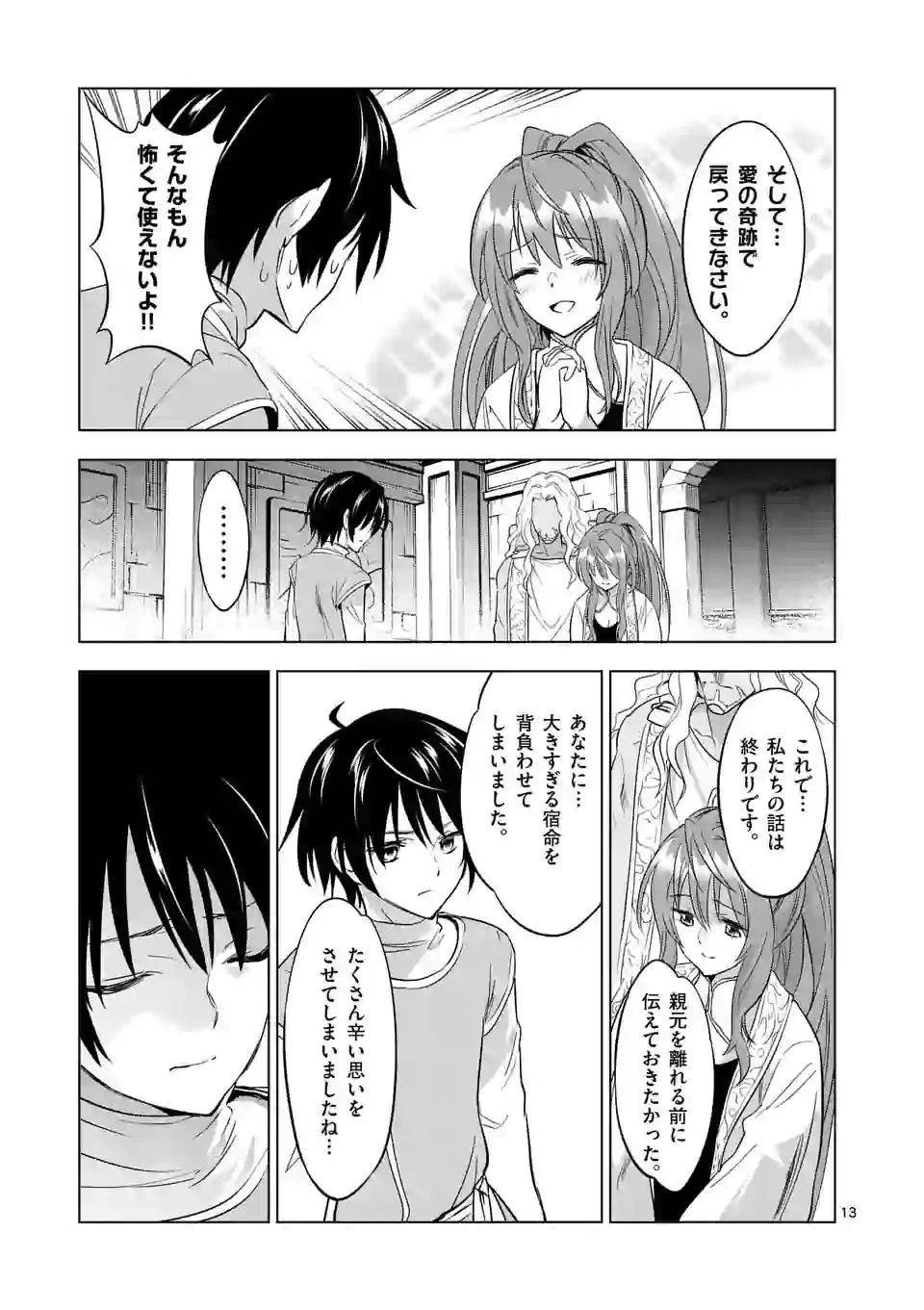 史上最強オークさんの楽しい異世界ハーレムづくり 第6.2話 - 2