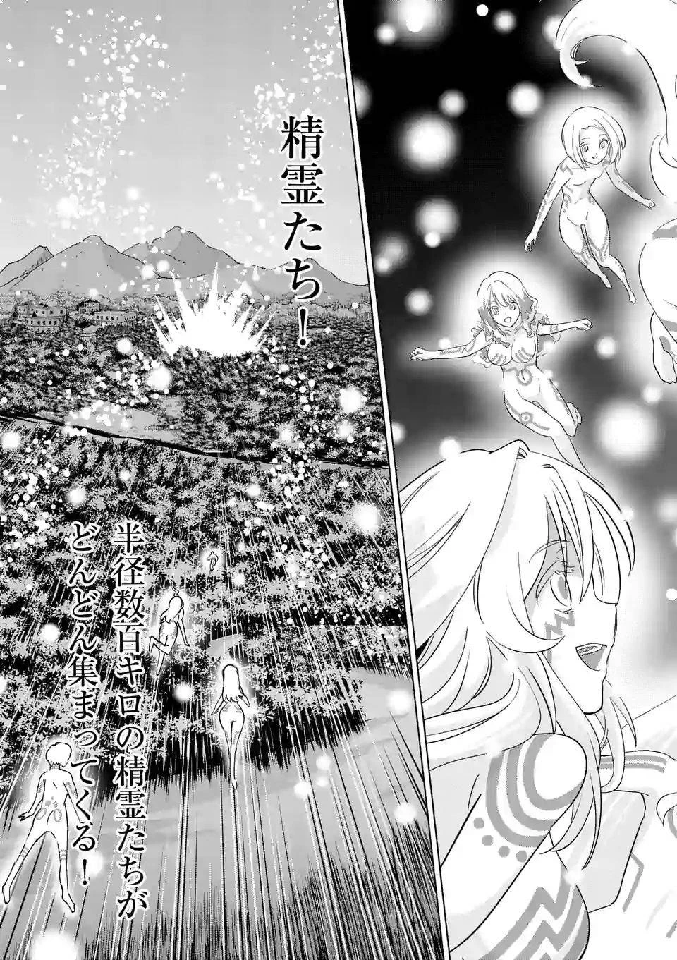 史上最強オークさんの楽しい異世界ハーレムづくり 第7話 - 11