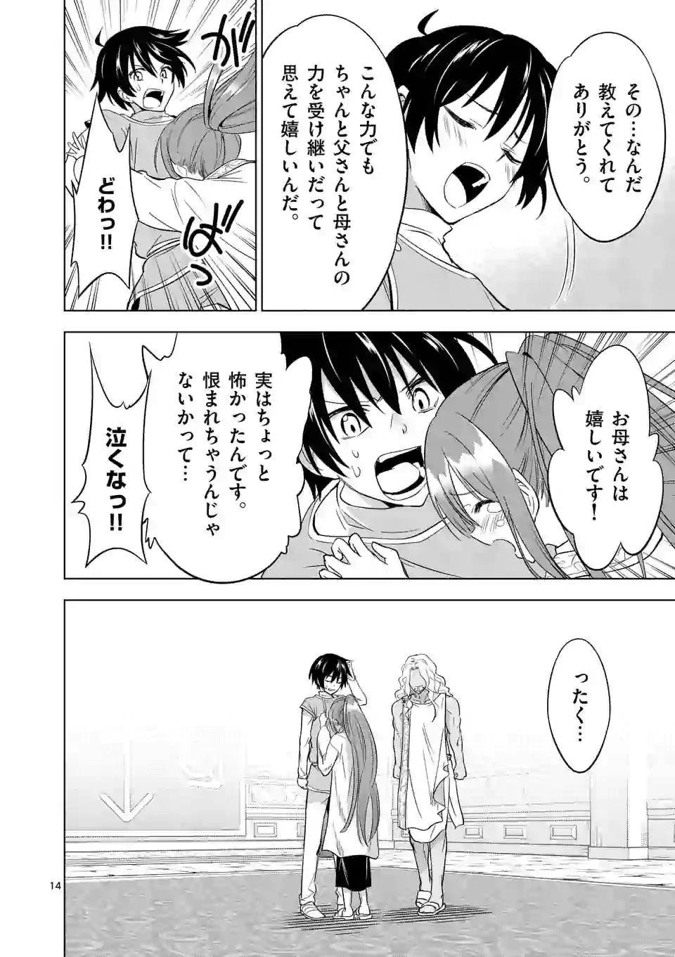 史上最強オークさんの楽しい異世界ハーレムづくり 第6.2話 - 3