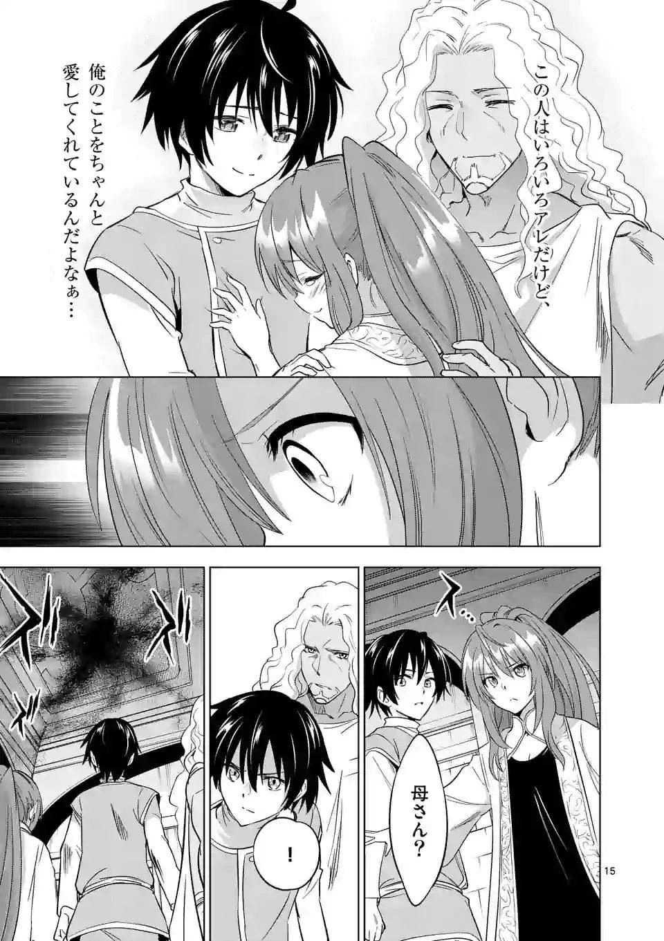 史上最強オークさんの楽しい異世界ハーレムづくり 第6.2話 - 4