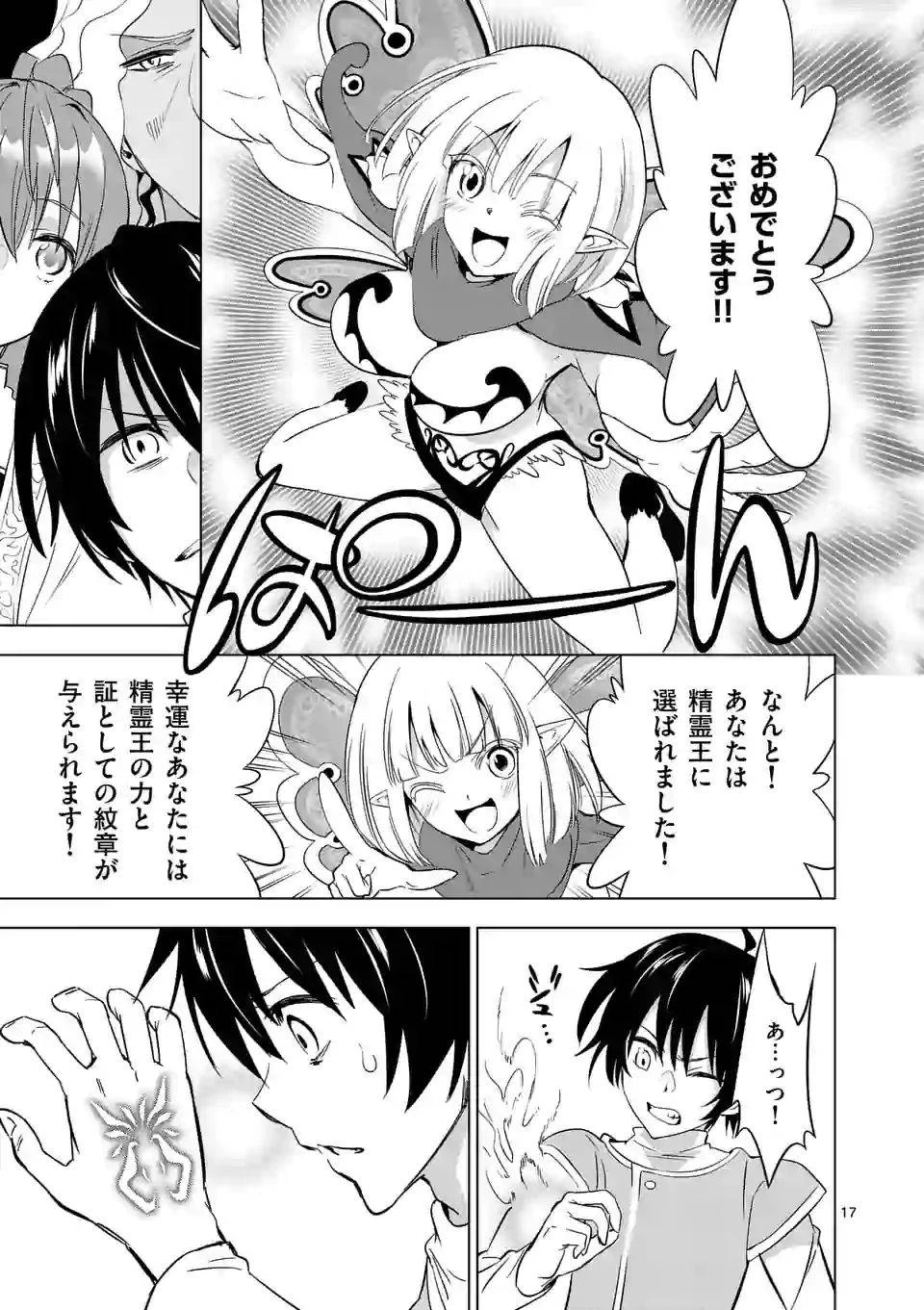 史上最強オークさんの楽しい異世界ハーレムづくり 第6.2話 - 6