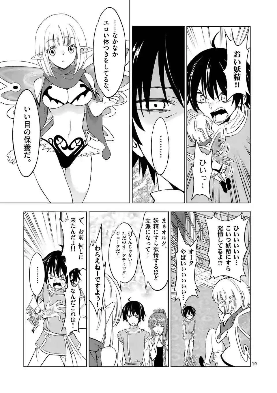 史上最強オークさんの楽しい異世界ハーレムづくり 第6.2話 - 8