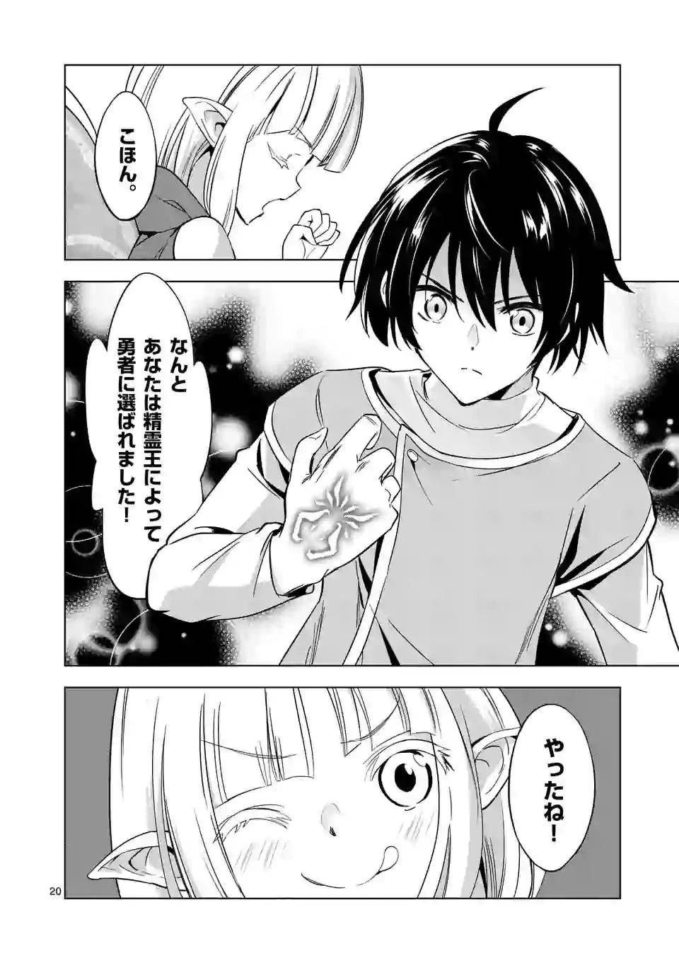 史上最強オークさんの楽しい異世界ハーレムづくり 第6.2話 - 9