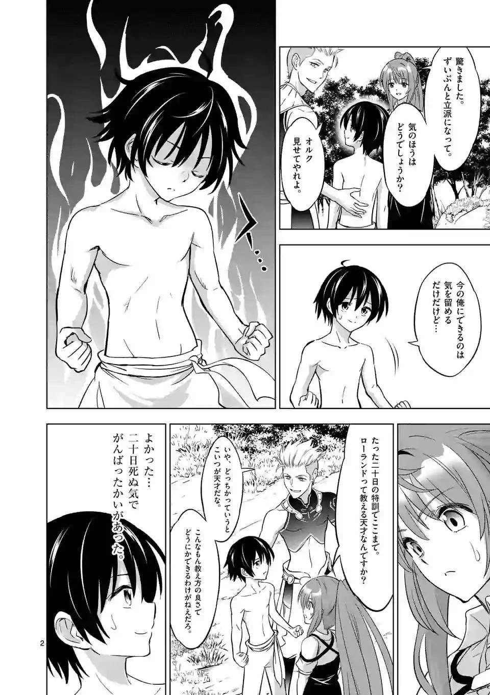 史上最強オークさんの楽しい異世界ハーレムづくり 第5話 - 2