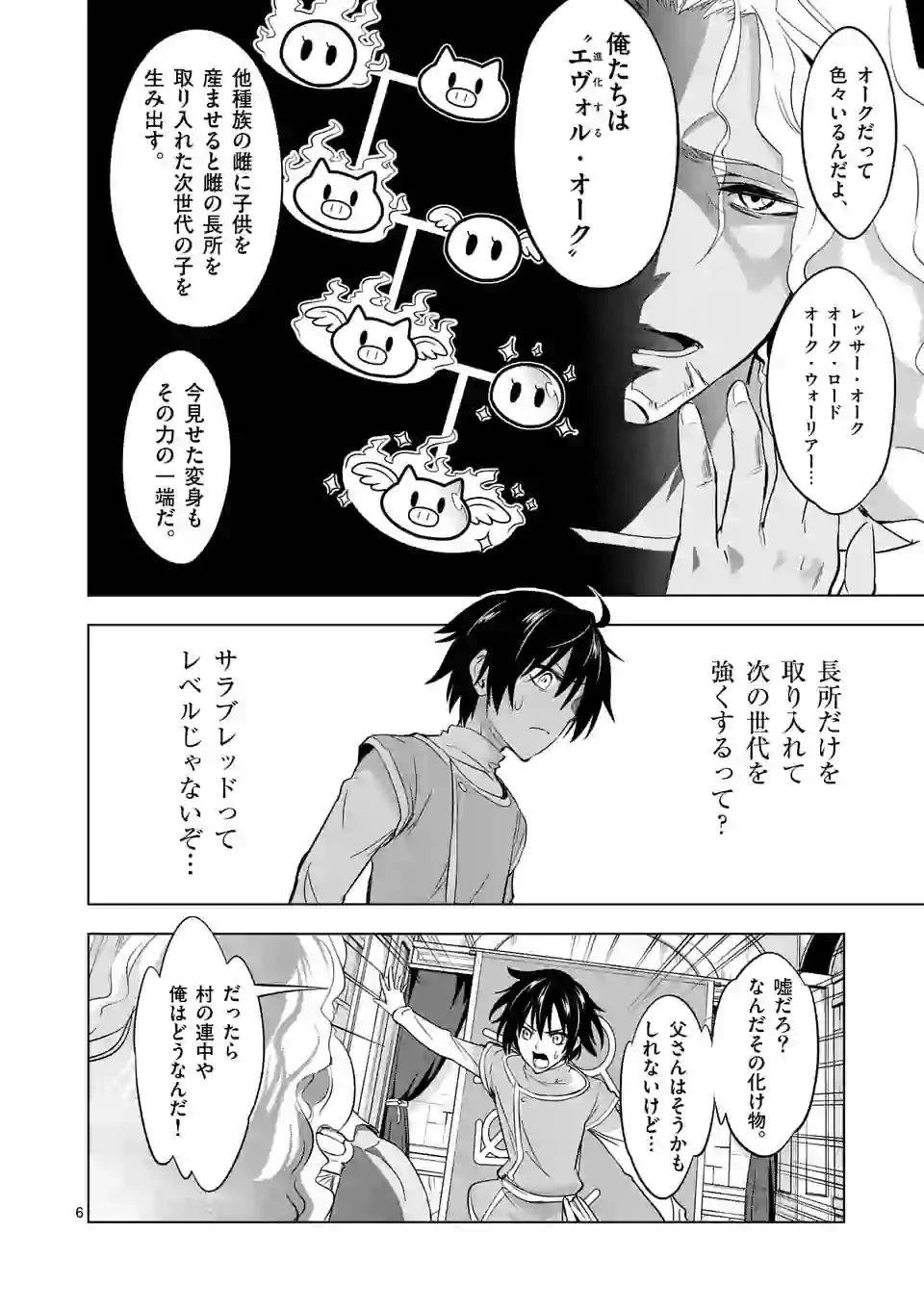 史上最強オークさんの楽しい異世界ハーレムづくり 第6話 - 6