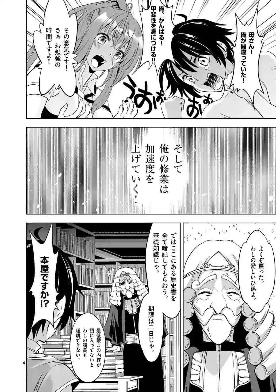 史上最強オークさんの楽しい異世界ハーレムづくり 第5話 - 5