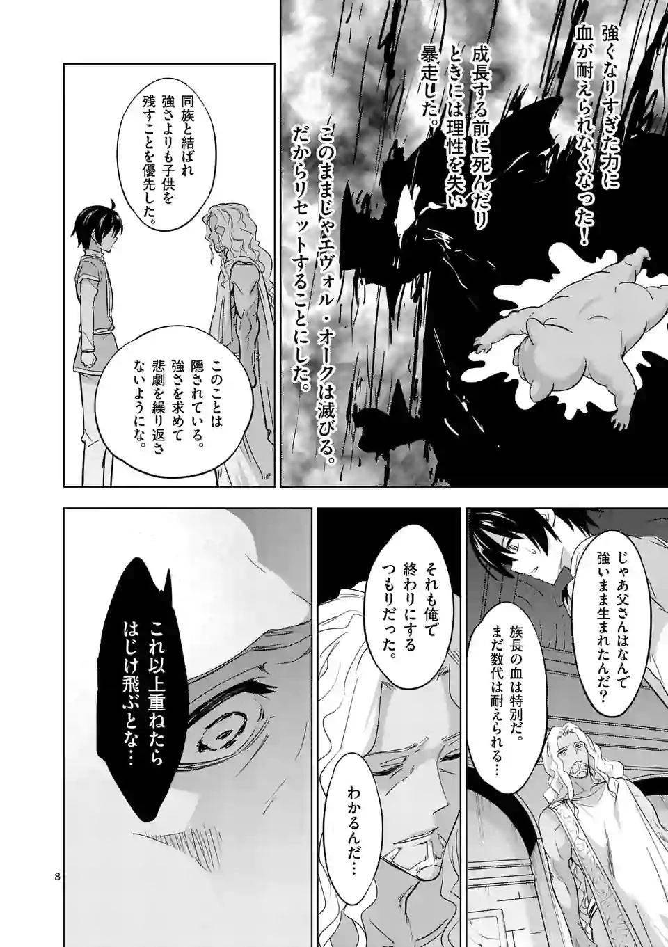 史上最強オークさんの楽しい異世界ハーレムづくり 第6話 - 8