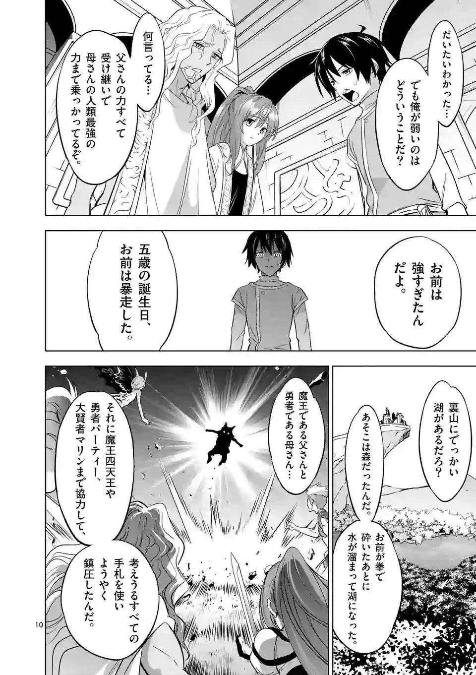 史上最強オークさんの楽しい異世界ハーレムづくり 第6話 - 10