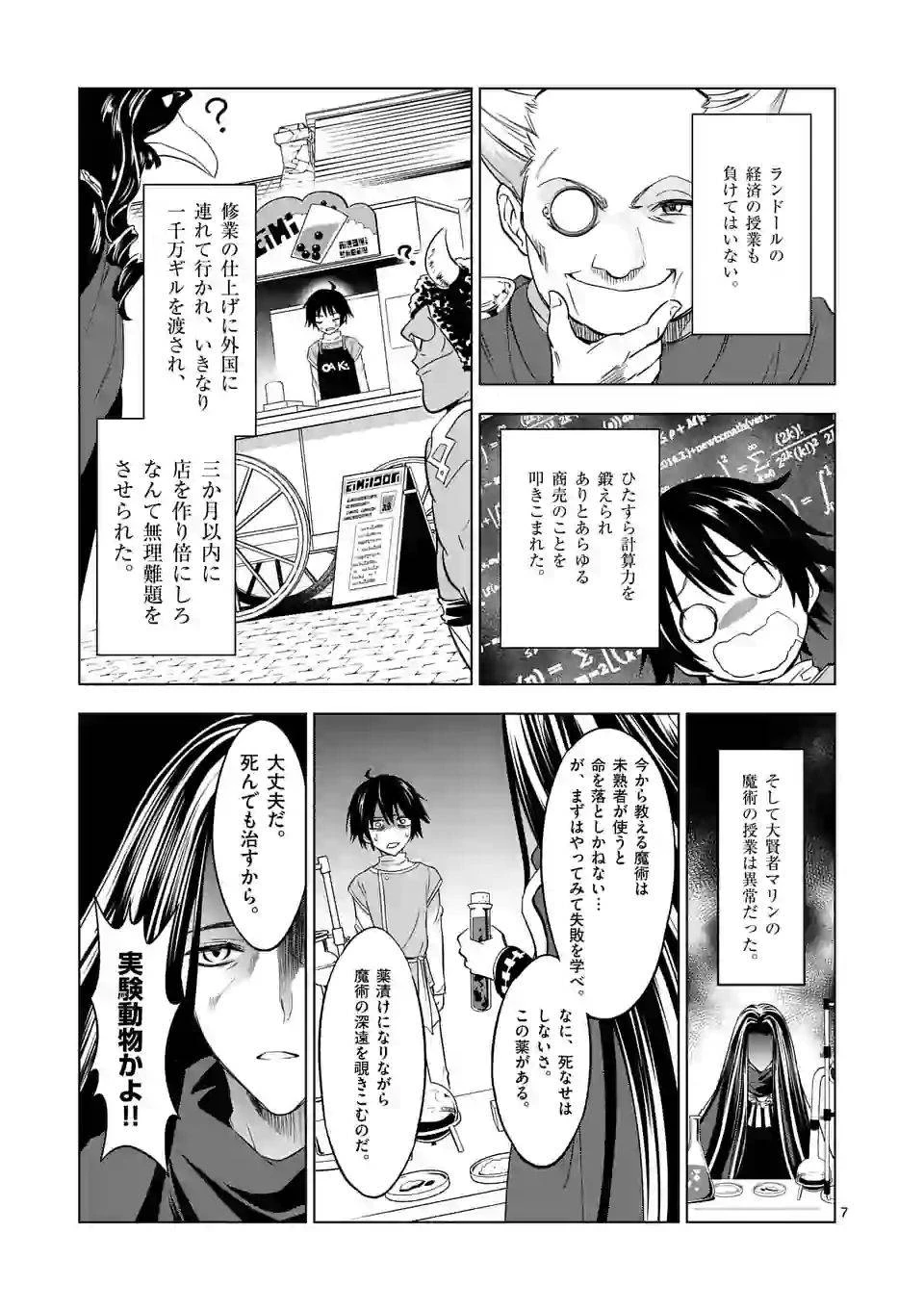 史上最強オークさんの楽しい異世界ハーレムづくり 第5話 - 7