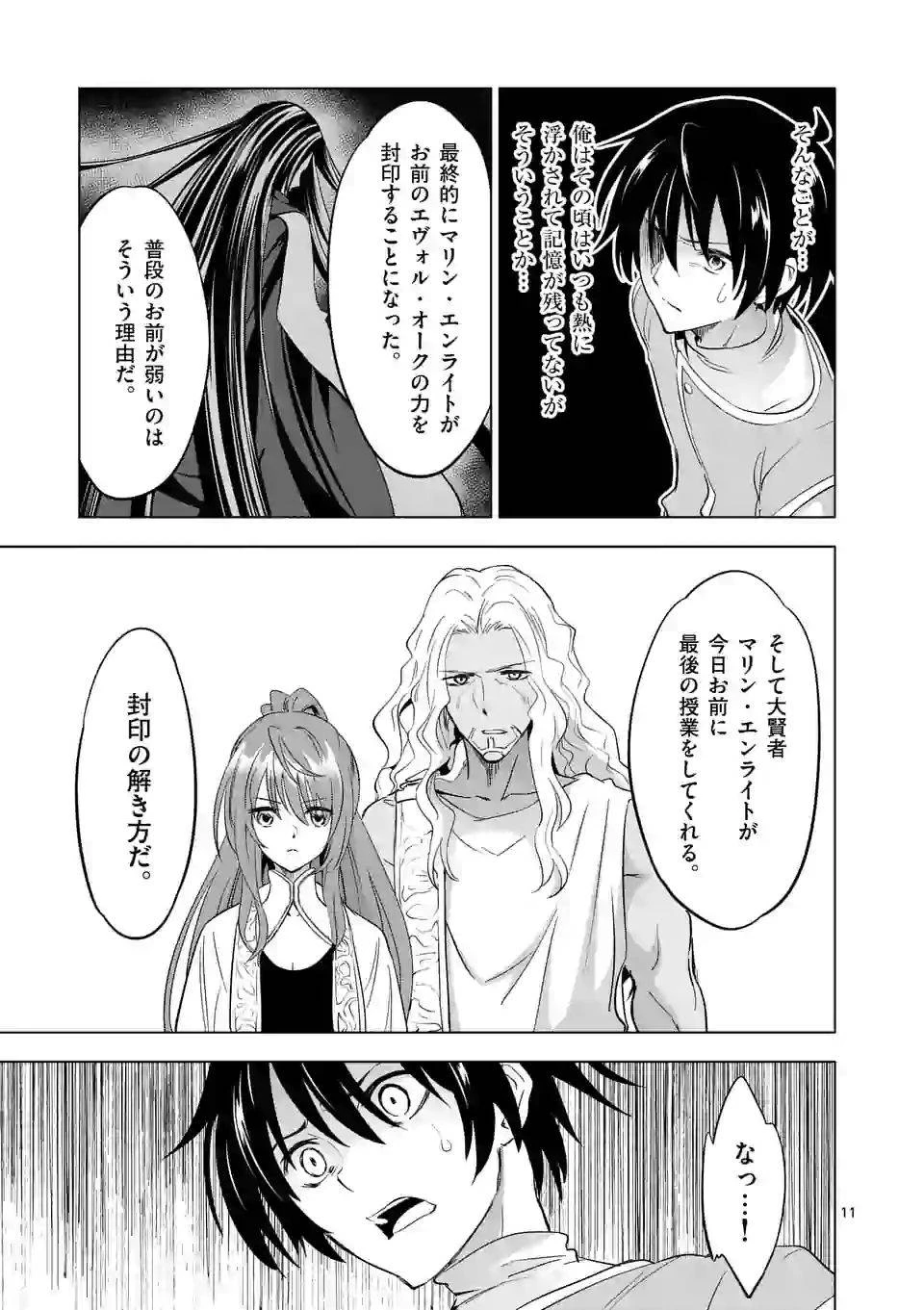 史上最強オークさんの楽しい異世界ハーレムづくり 第6話 - 11